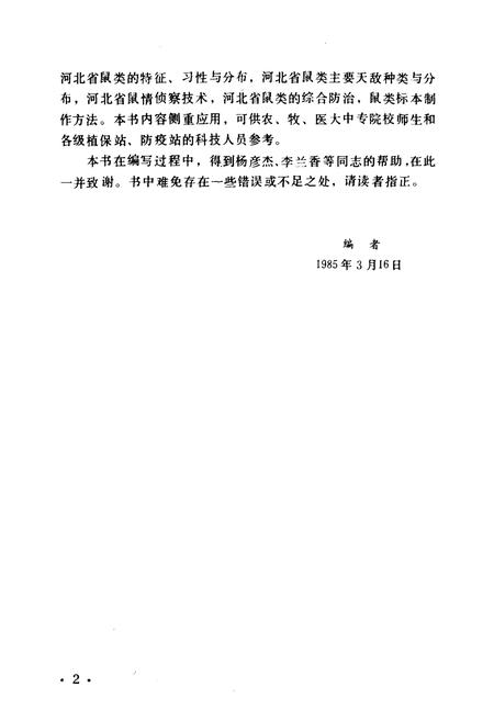《河北鼠类图志》.pdf电子版_河北省志插图3