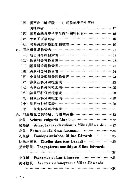 《河北鼠类图志》.pdf电子版_河北省志插图5