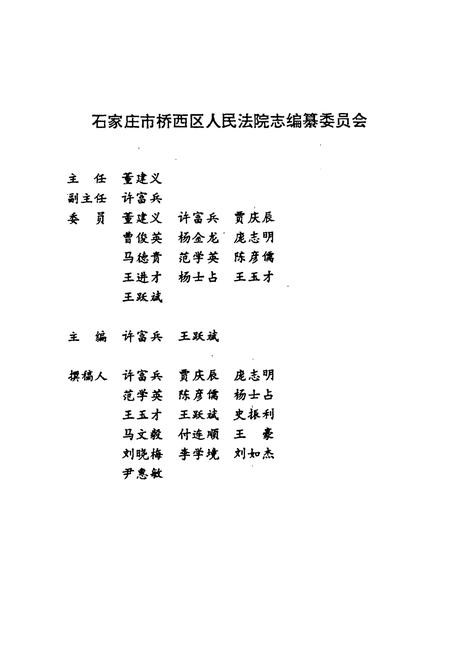 《石家庄市桥西区人民法院志(1956-1993)》.pdf电子版_河北省志插图2