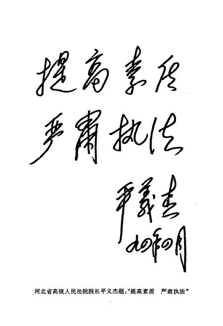 《石家庄市桥西区人民法院志(1956-1993)》.pdf电子版_河北省志插图3