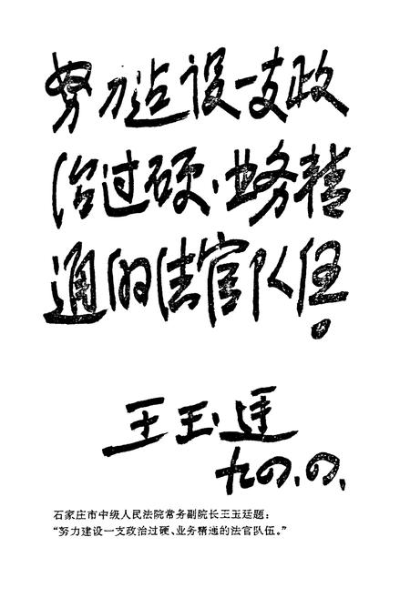《石家庄市桥西区人民法院志(1956-1993)》.pdf电子版_河北省志插图4