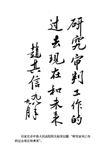 《井陉矿区人民法院志(1950-1997)》.pdf电子版_河北省志插图3