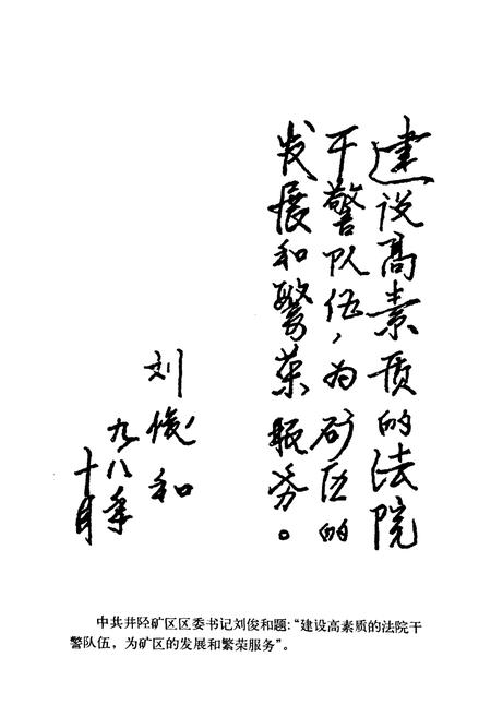 《井陉矿区人民法院志(1950-1997)》.pdf电子版_河北省志插图4