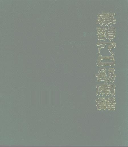 《河北省第三次人口普查摄影集锦》.pdf电子版_河北省志插图