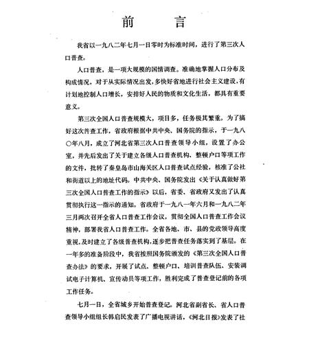 《河北省第三次人口普查摄影集锦》.pdf电子版_河北省志插图2
