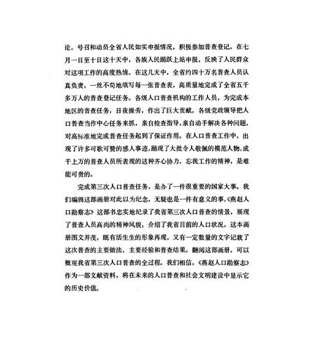《河北省第三次人口普查摄影集锦》.pdf电子版_河北省志插图3