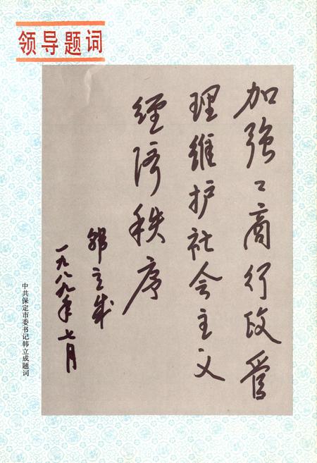 《保定市工商行政管理志》.pdf电子版_河北省志插图2