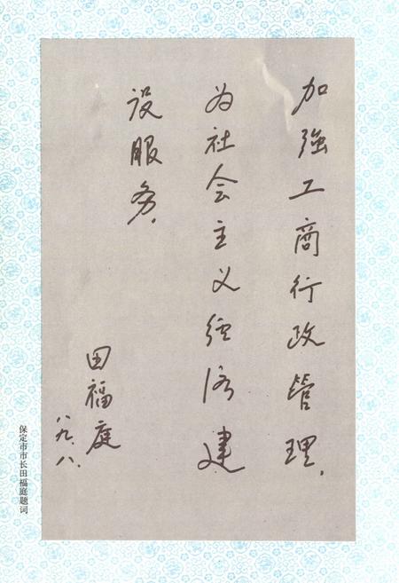 《保定市工商行政管理志》.pdf电子版_河北省志插图3