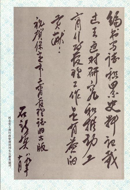 《保定市工商行政管理志》.pdf电子版_河北省志插图4