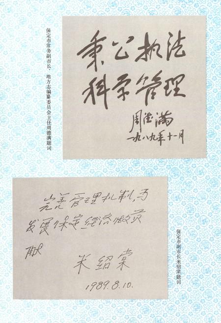 《保定市工商行政管理志》.pdf电子版_河北省志插图5