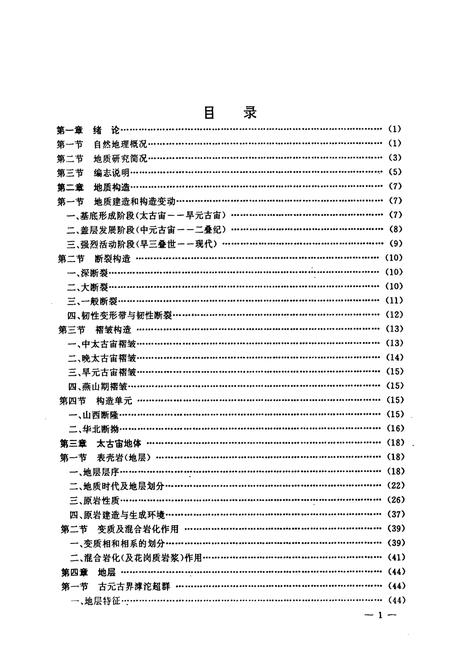《河北省石家庄地质矿产志》.pdf电子版_河北省志插图3