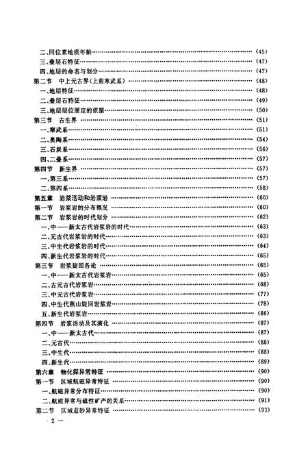 《河北省石家庄地质矿产志》.pdf电子版_河北省志插图4