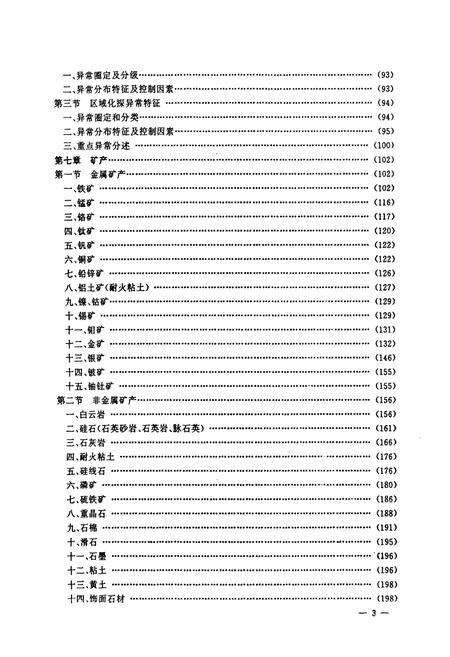《河北省石家庄地质矿产志》.pdf电子版_河北省志插图5