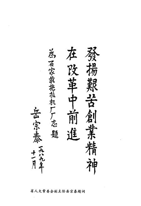 《石拖厂志》.pdf电子版_河北省志插图2
