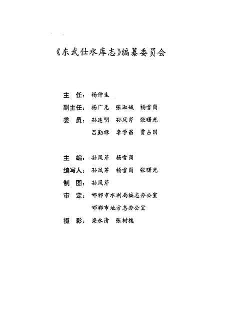 《东武仕水库志》.pdf电子版_河北省志插图2