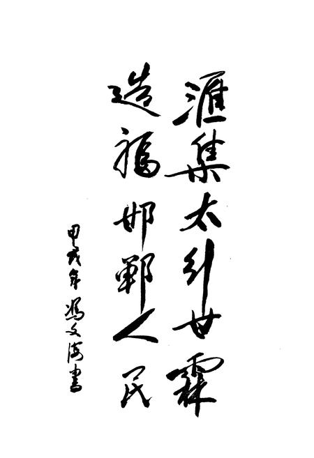 《东武仕水库志》.pdf电子版_河北省志插图4