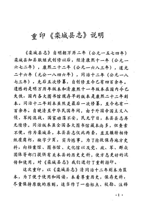 《栾城县志》.pdf电子版_河北省志插图2