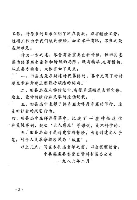 《栾城县志》.pdf电子版_河北省志插图3