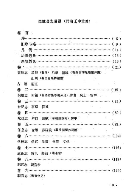 《栾城县志》.pdf电子版_河北省志插图4