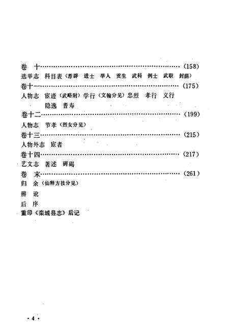 《栾城县志》.pdf电子版_河北省志插图5