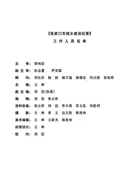 《张家口市城乡建设纪事(公元前320年-公元1988年)》.pdf电子版_河北省志插图2