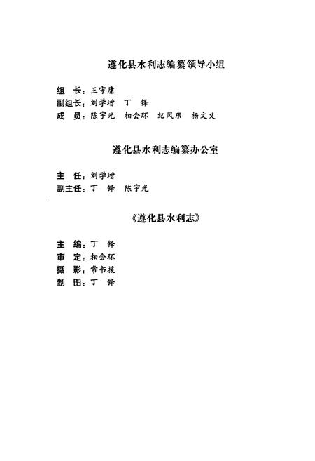 《遵化县水利志》.pdf电子版_河北省志插图4