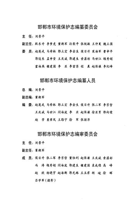 《邯郸市环境保护志》.pdf电子版_河北省志插图2