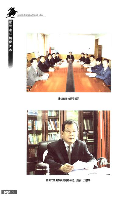 《邯郸市环境保护志》.pdf电子版_河北省志插图5