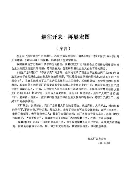 《棉五厂志》.pdf电子版_河北省志插图2