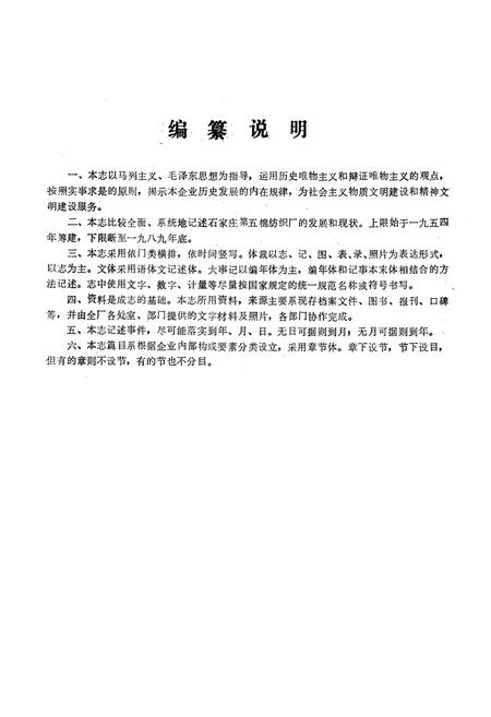 《棉五厂志》.pdf电子版_河北省志插图3