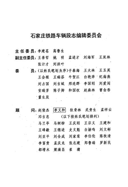 《石家庄车辆段段志》.pdf电子版_河北省志插图2