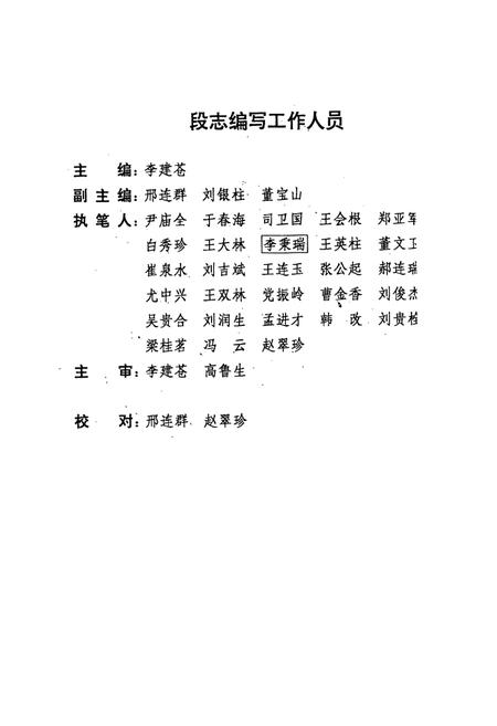 《石家庄车辆段段志》.pdf电子版_河北省志插图3