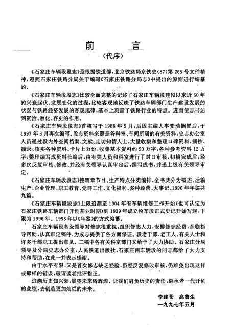 《石家庄车辆段段志》.pdf电子版_河北省志插图5