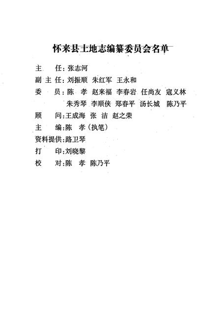 《怀来县土地志》.pdf电子版_河北省志插图2