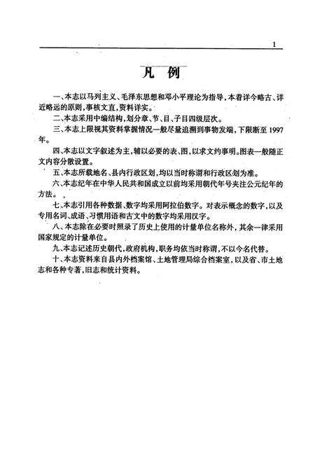 《怀来县土地志》.pdf电子版_河北省志插图4
