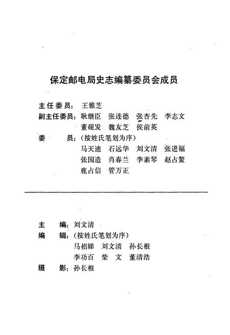 《保定邮电志(960-1988)》.pdf电子版_河北省志插图2