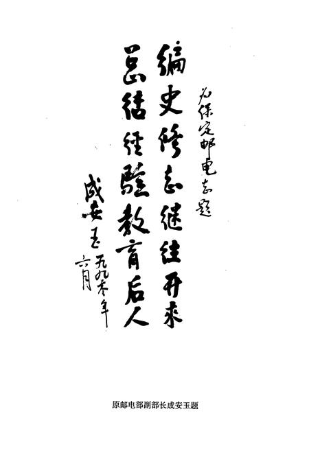 《保定邮电志(960-1988)》.pdf电子版_河北省志插图5