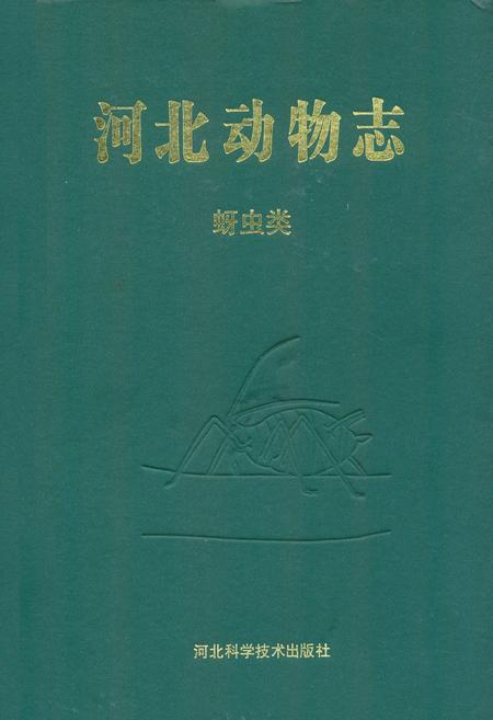 《河北动物志 蚜虫类》.pdf电子版_河北省志插图