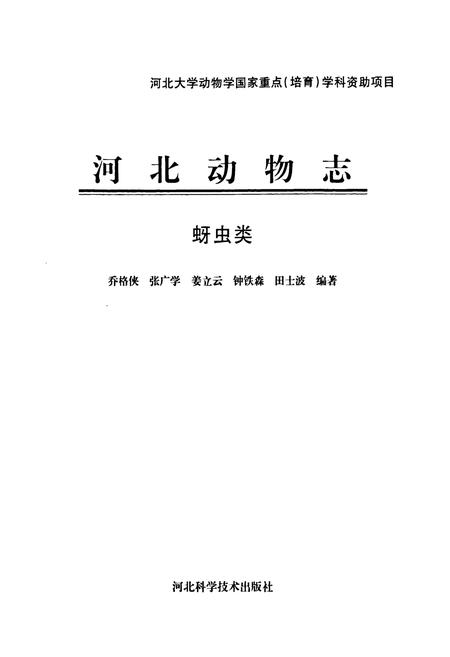 《河北动物志 蚜虫类》.pdf电子版_河北省志插图1