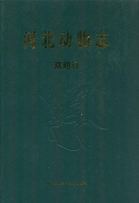 《河北动物志 双翅目》.pdf电子版_河北省志插图