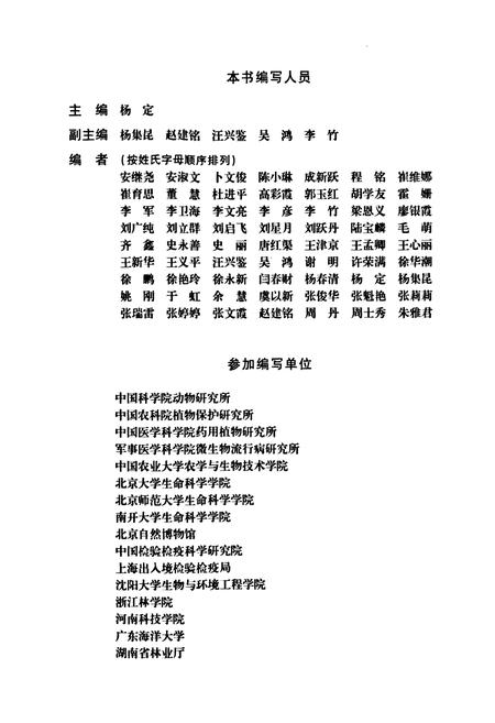 《河北动物志 双翅目》.pdf电子版_河北省志插图5