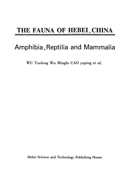 《河北动物志 两栖 爬行 哺乳动物类》.pdf电子版_河北省志插图2 《河北动物志 两栖 爬行 哺乳动物类》.pdf电子版_河北省志插图2