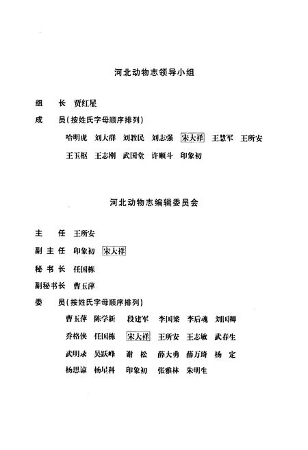 《河北动物志 两栖 爬行 哺乳动物类》.pdf电子版_河北省志插图3 《河北动物志 两栖 爬行 哺乳动物类》.pdf电子版_河北省志插图3