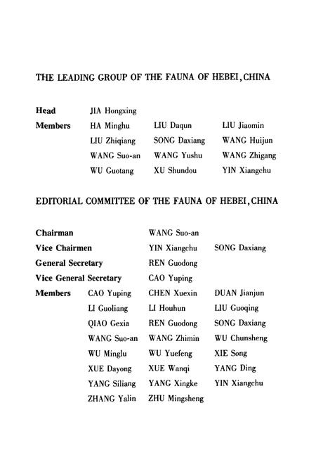 《河北动物志 两栖 爬行 哺乳动物类》.pdf电子版_河北省志插图5 《河北动物志 两栖 爬行 哺乳动物类》.pdf电子版_河北省志插图5