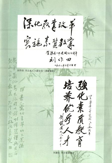 《河北滦县一中校志(1913-1998)》.pdf电子版_河北省志插图3 《河北滦县一中校志(1913-1998)》.pdf电子版_河北省志插图3