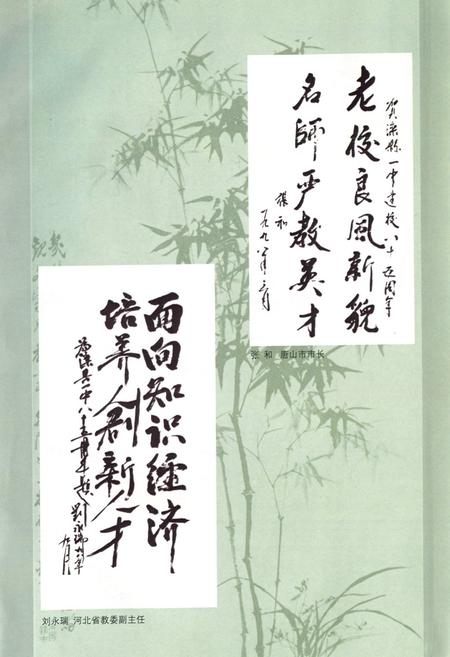 《河北滦县一中校志(1913-1998)》.pdf电子版_河北省志插图4 《河北滦县一中校志(1913-1998)》.pdf电子版_河北省志插图4