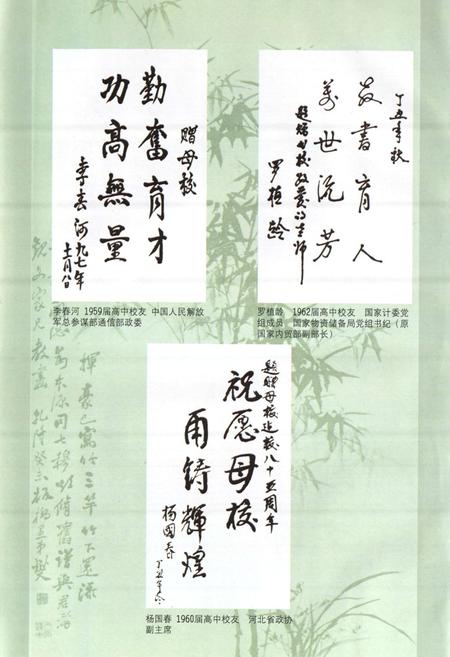 《河北滦县一中校志(1913-1998)》.pdf电子版_河北省志插图5 《河北滦县一中校志(1913-1998)》.pdf电子版_河北省志插图5