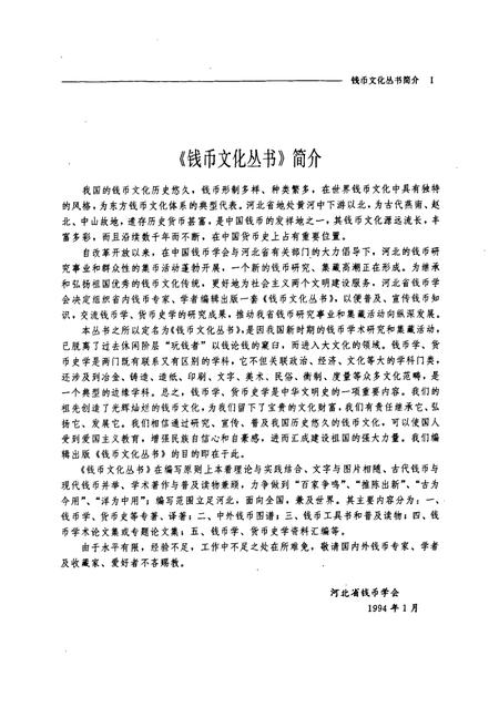 《河北货币图志》.pdf电子版_河北省志插图2 《河北货币图志》.pdf电子版_河北省志插图2
