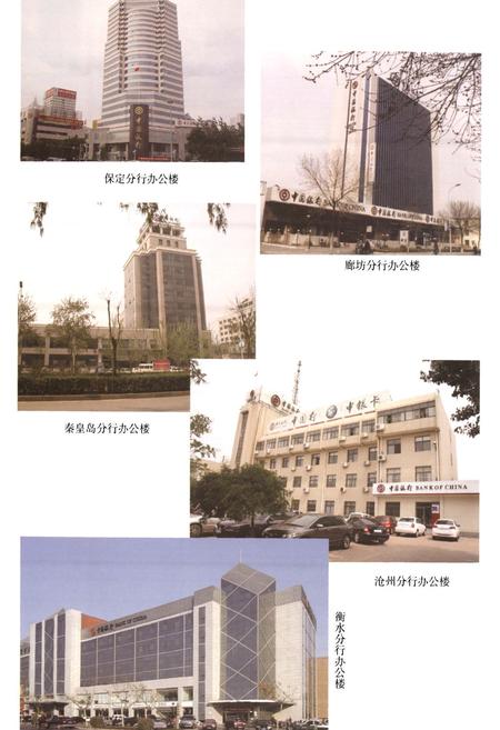 《中国银行河北省分行志(1976-2005)》.pdf电子版_河北省志插图3