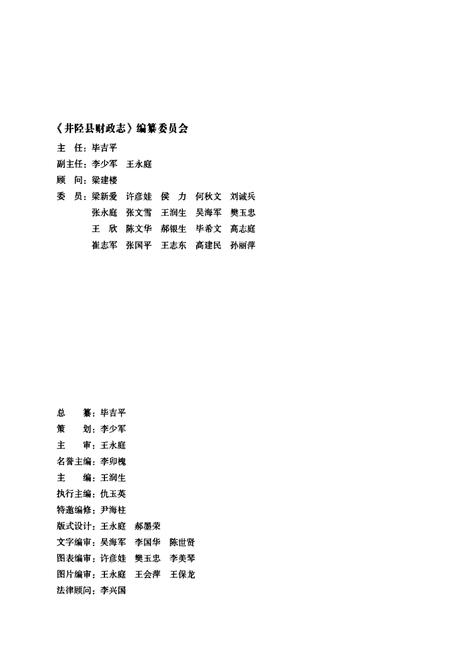《井陉县财政志(2004-2008)》.pdf电子版_河北省志插图2